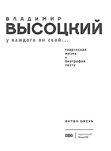 Vladimir Vysotsky. Everyone has their own... The creative life and biography of the poet