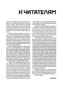 Vladimir Vysotsky. Everyone has their own... The creative life and biography of the poet