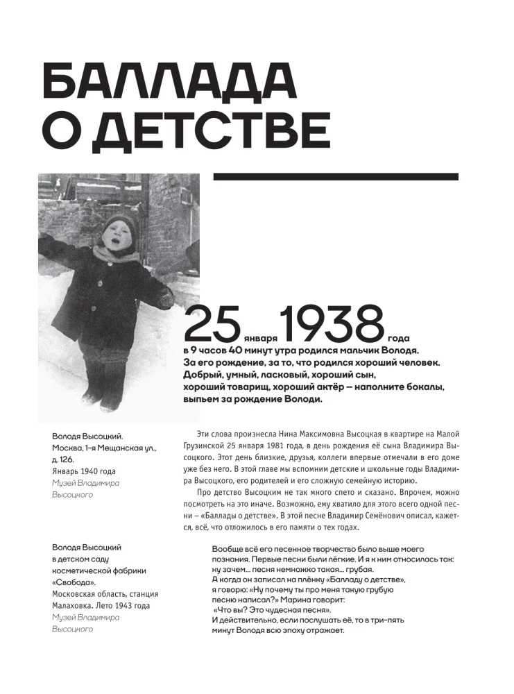 Vladimir Vysotsky. Everyone has their own... The creative life and biography of the poet