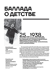 Vladimir Vysotsky. Everyone has their own... The creative life and biography of the poet