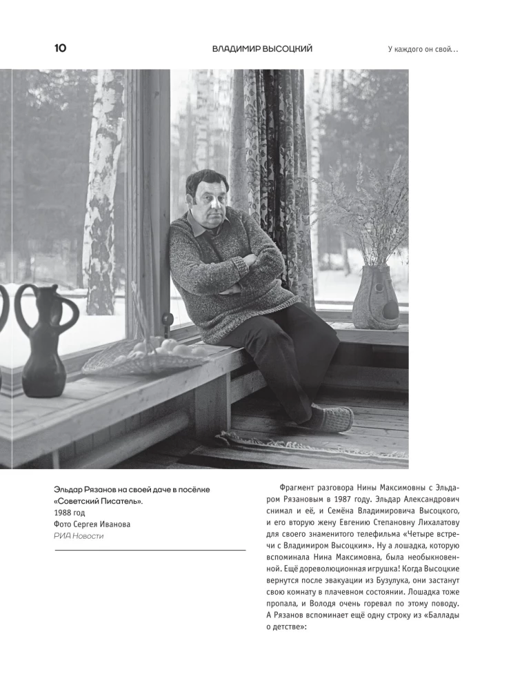 Vladimir Vysotsky. Everyone has their own... The creative life and biography of the poet