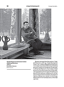 Vladimir Vysotsky. Everyone has their own... The creative life and biography of the poet