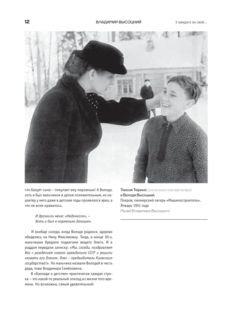 Vladimir Vysotsky. Everyone has their own... The creative life and biography of the poet