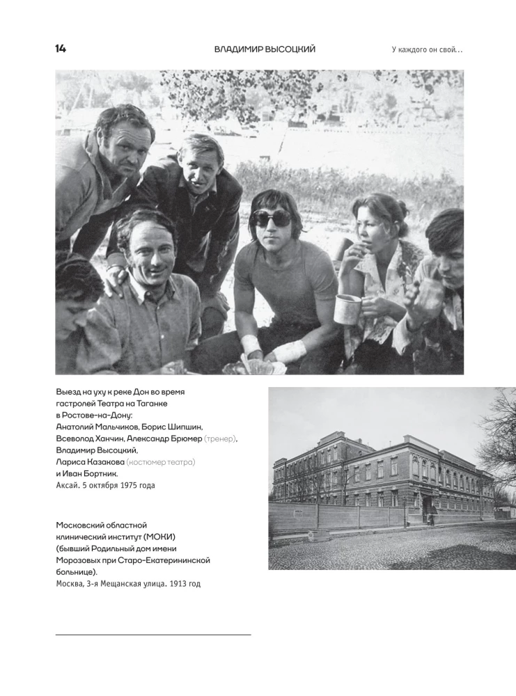 Vladimir Vysotsky. Everyone has their own... The creative life and biography of the poet