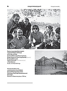 Vladimir Vysotsky. Everyone has their own... The creative life and biography of the poet