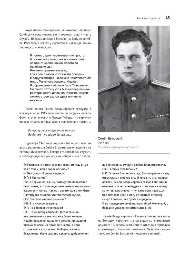 Vladimir Vysotsky. Everyone has their own... The creative life and biography of the poet