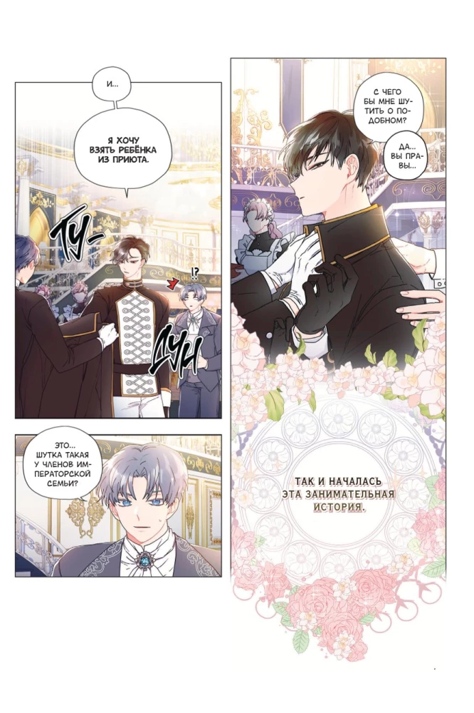 The Adopted Daughter of the Protagonist. Volume 1