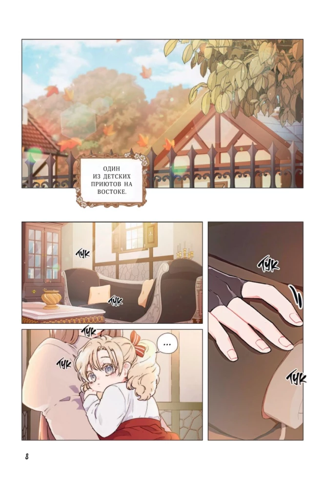 The Adopted Daughter of the Protagonist. Volume 1