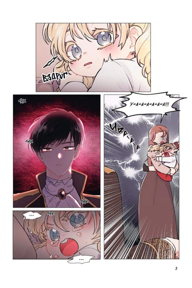 The Adopted Daughter of the Protagonist. Volume 1