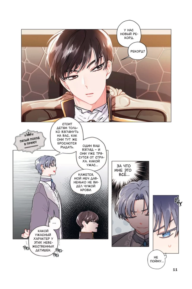 The Adopted Daughter of the Protagonist. Volume 1