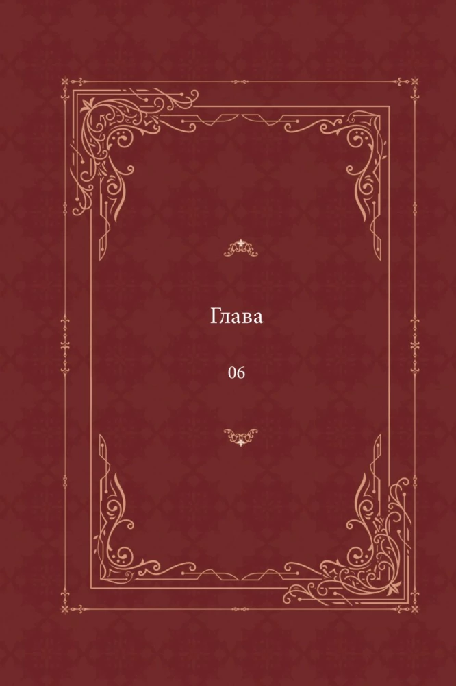 I Raise a Black Dragon. Volume 2