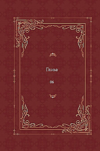 I Raise a Black Dragon. Volume 2