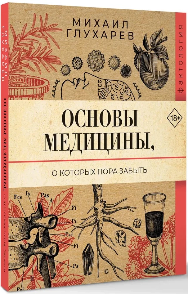 Medicīnas pamati, par kuriem ir laiks aizmirst