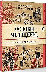 Medicīnas pamati, par kuriem ir laiks aizmirst