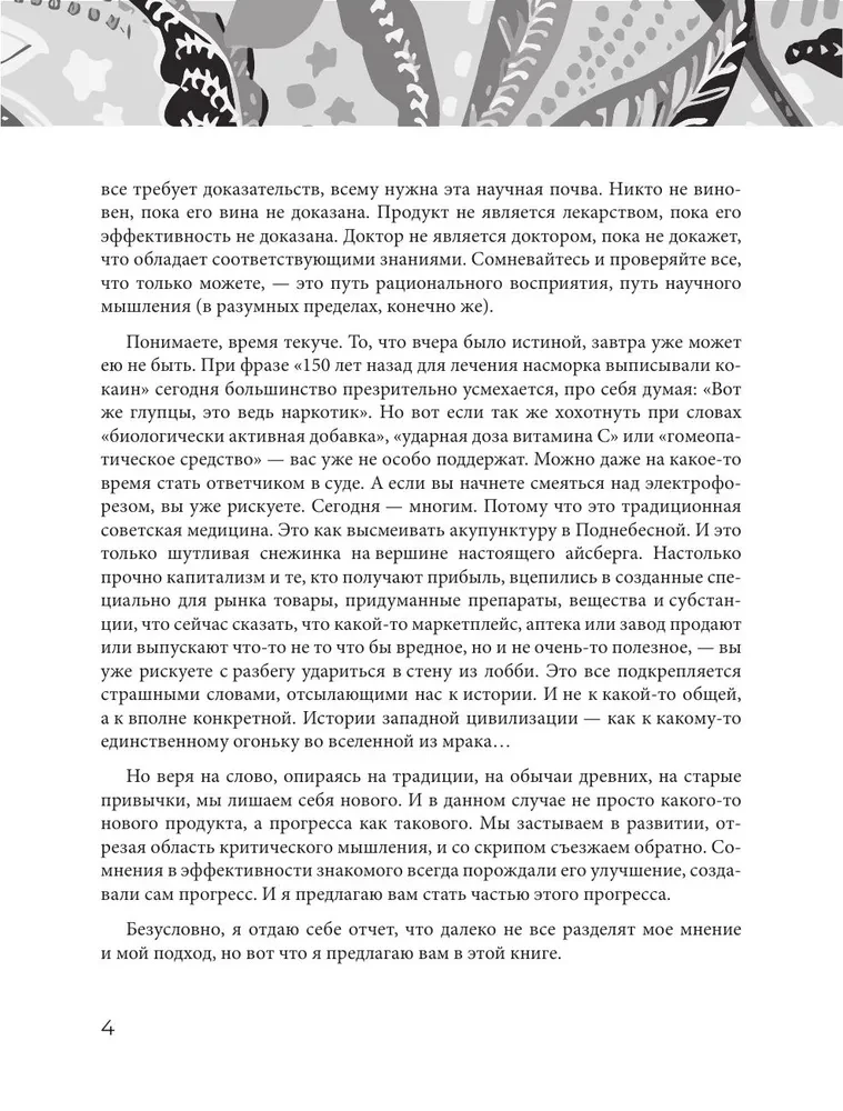 Medicīnas pamati, par kuriem ir laiks aizmirst