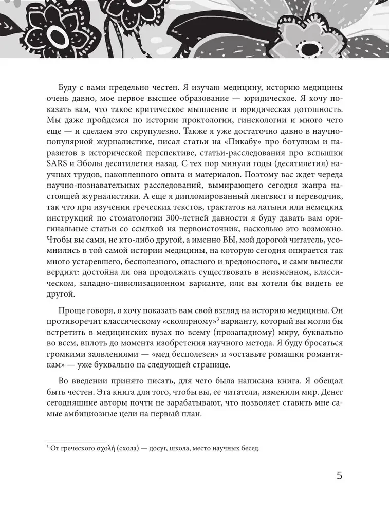 Medicīnas pamati, par kuriem ir laiks aizmirst