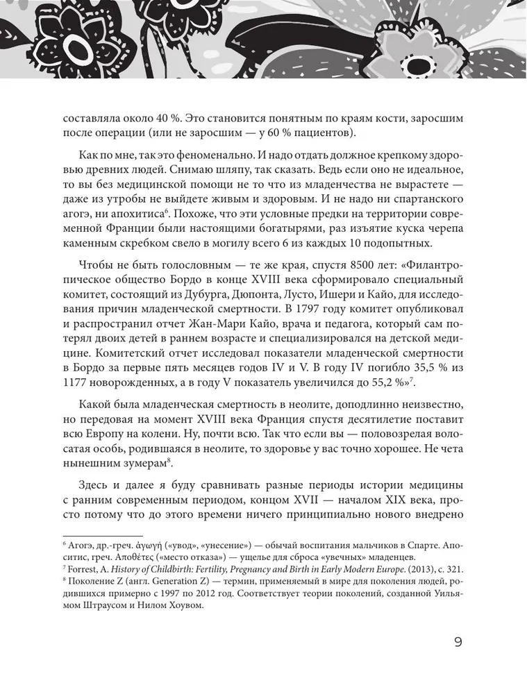 Medicīnas pamati, par kuriem ir laiks aizmirst