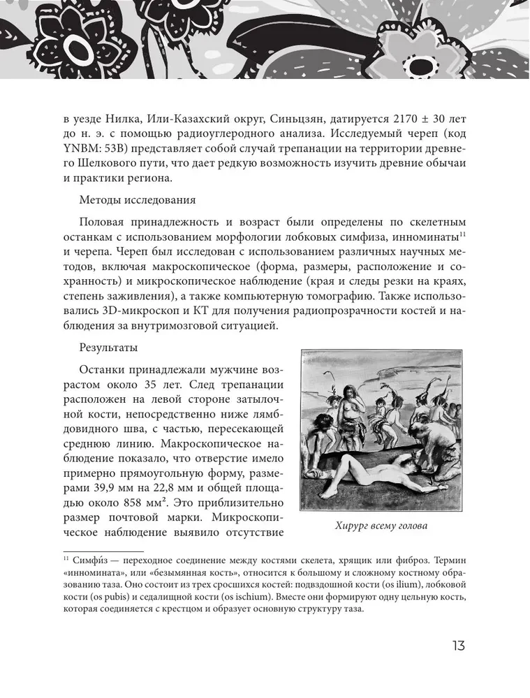 Medicīnas pamati, par kuriem ir laiks aizmirst