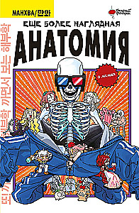 Even More Visual Anatomy