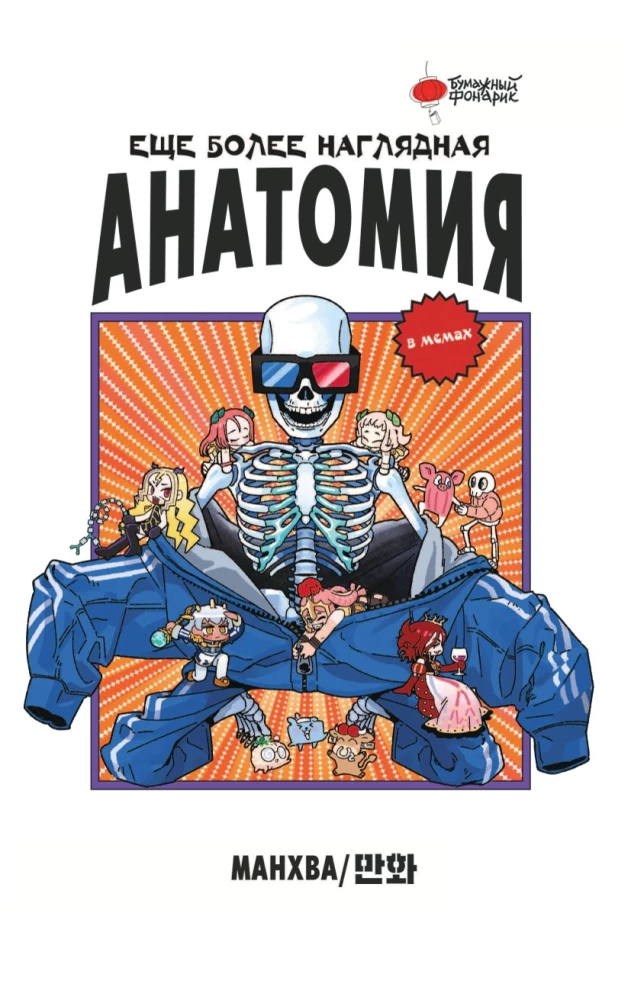 Even More Visual Anatomy