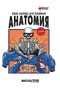 Even More Visual Anatomy