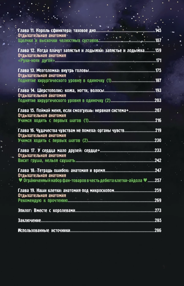 Even More Visual Anatomy