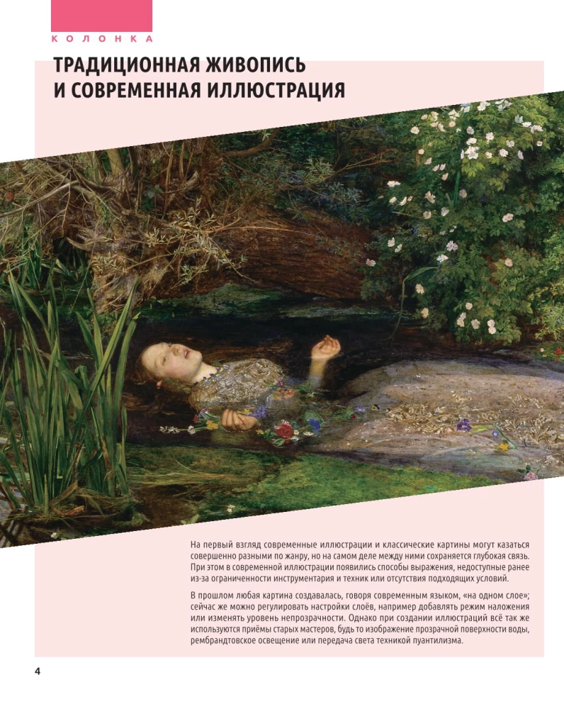 Magia światła i koloru. Jak przekazywać nastrój i atmosferę w ilustracji