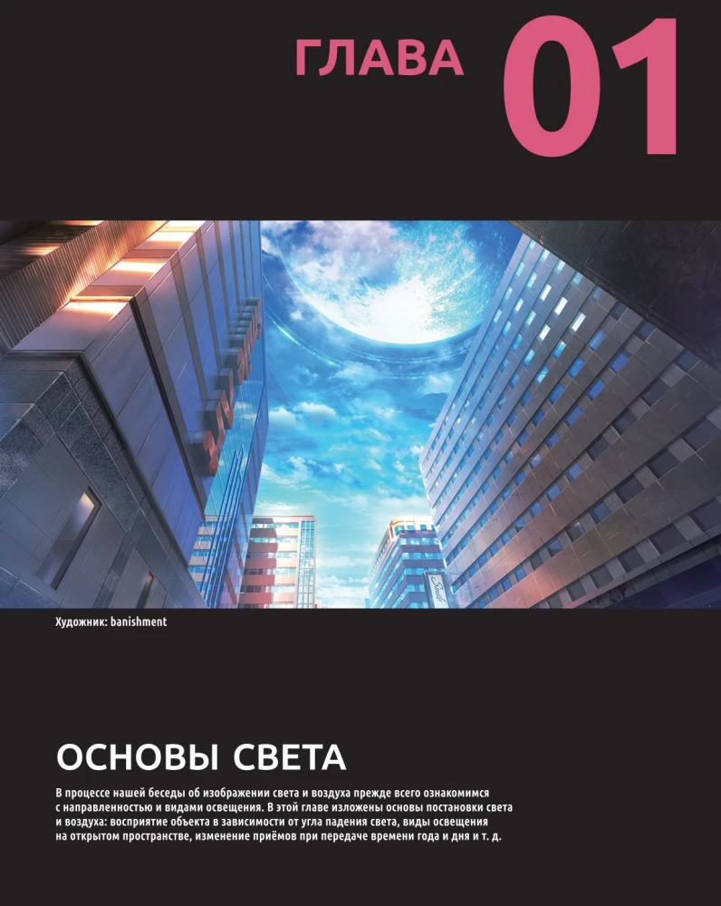 Magia światła i koloru. Jak przekazywać nastrój i atmosferę w ilustracji