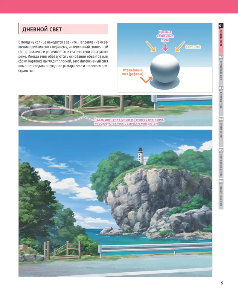 Magia światła i koloru. Jak przekazywać nastrój i atmosferę w ilustracji