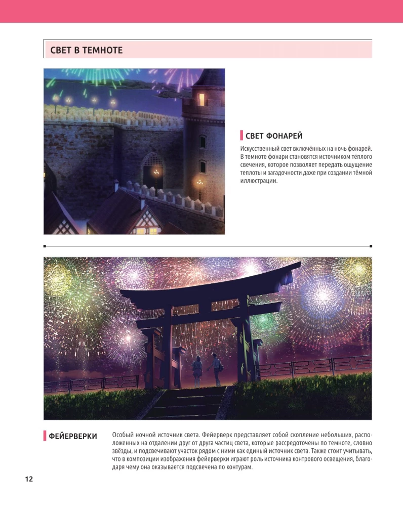 Magia światła i koloru. Jak przekazywać nastrój i atmosferę w ilustracji
