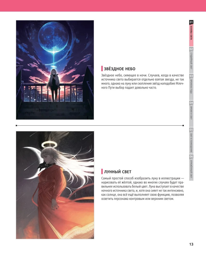 Magia światła i koloru. Jak przekazywać nastrój i atmosferę w ilustracji