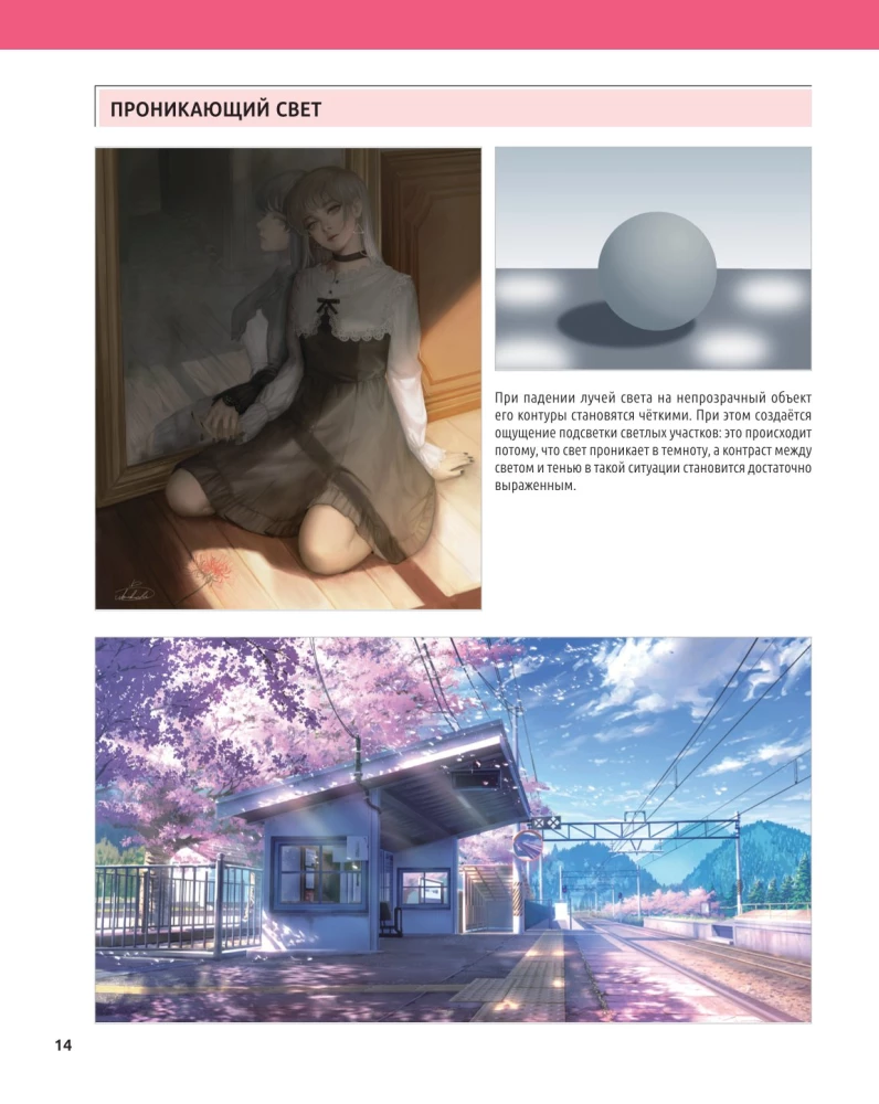 Magia światła i koloru. Jak przekazywać nastrój i atmosferę w ilustracji
