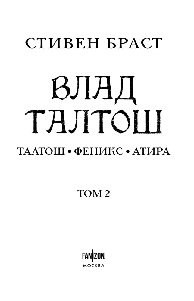 Vlad Taltoš. Volume 2