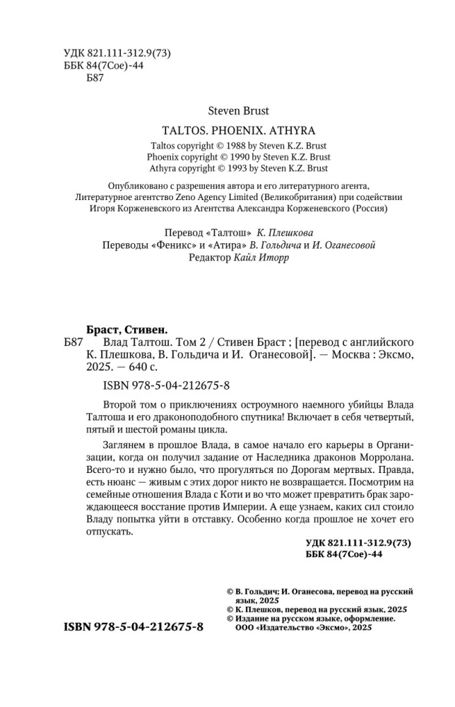 Vlad Taltoš. Volume 2