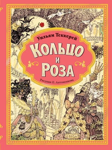 Žiedas ir rožė