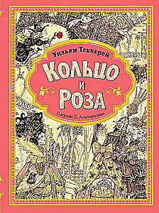 Žiedas ir rožė