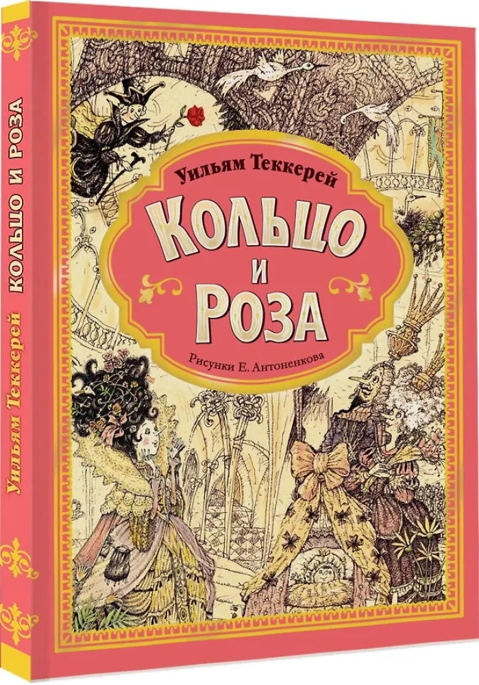 Žiedas ir rožė