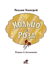 Žiedas ir rožė