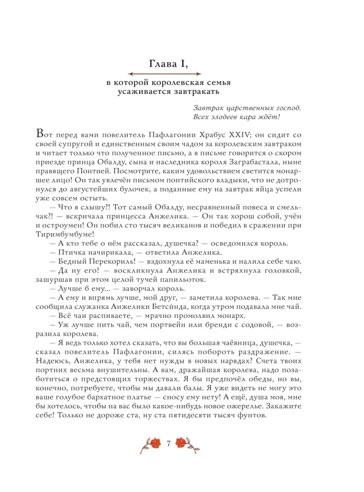 Žiedas ir rožė
