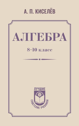 Algebra. Grades 8-10