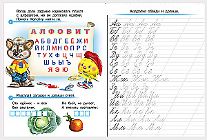 Mokomės rašyti abėcėlę