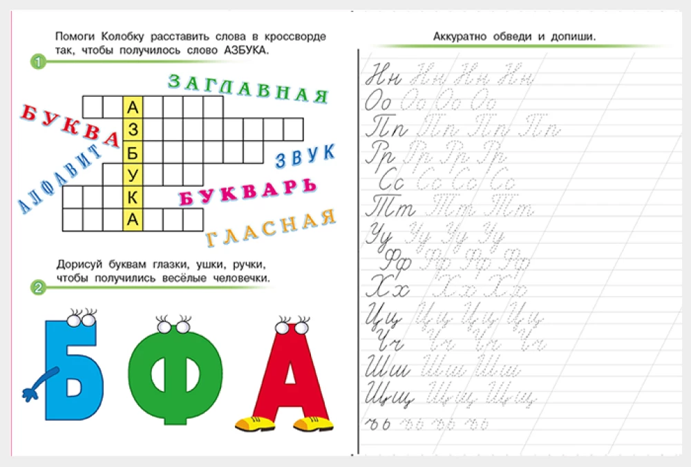 Mokomės rašyti abėcėlę