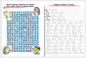 Mokomės rašyti abėcėlę