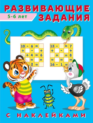 Arendavad ülesanded kleebistega. 5-6 aastat