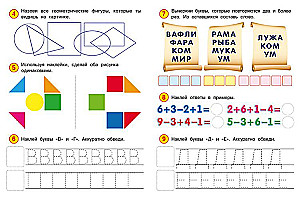 Arendavad ülesanded kleebistega. 5-6 aastat