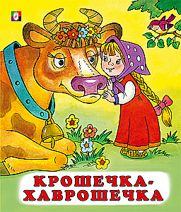 Tiny Havoroshka