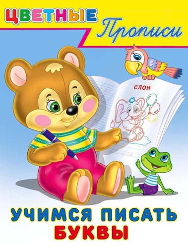 Mācāmies rakstīt burtus