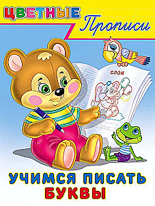 Mokomės rašyti raides