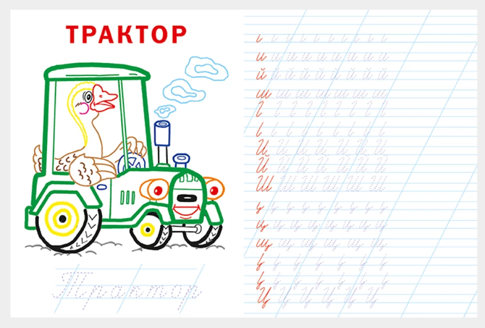 Mokomės rašyti raides