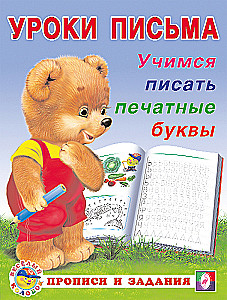 Uczymy się pisać drukowane litery